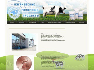 Пугачевский молочный завод ООО 
