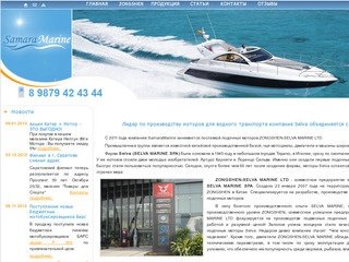 Компания Selva – лидер по производству лодочных моторов