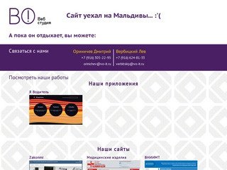 ВО! - Создание сайтов в Москве