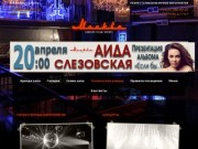 Клуб "Москва" — Концертный клуб «Москва» Ночной клуб