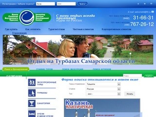 Центр Развития Внутреннего Туризма - Путешествия по России