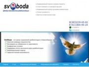 Svoboda-nsk.ru