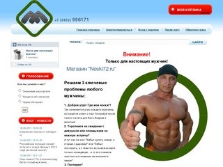 Носки для настоящих мужчин! - Интернет-магазин