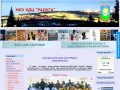 «Байкальск спортивный» Официальный сайт КДЦ «Радуга» г. Байкальск