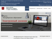 Приветствуем Вас на официальной странице ГБОУ СОШ №283 Кировского района Санкт-Петербурга.