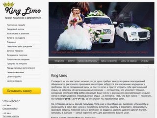 Прокат лимузинов и представительских автомобилей в Самаре - King Limo