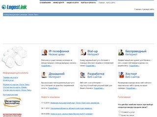 Телекоммуникационная компания «Логос-Линк» (Ижевск)
