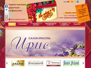 Подарки в Омске - интернет-магазин подарочные сертификаты в Омске 