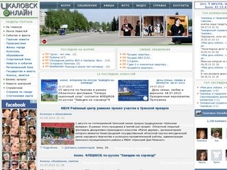 «Чкаловск Онлайн» (Чкаловск, Нижегородская область)