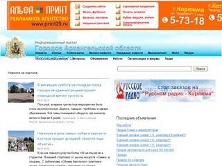 Я живу в Онеге.рф - информационный портал www.goroda29.ru