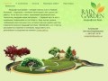 Ландшафтный дизайн Днепропетровск - ландшафтное бюро RainGarden