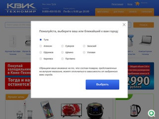 Интернет-магазин бытовой техники и электроники в Туле «Квик-Техномир»