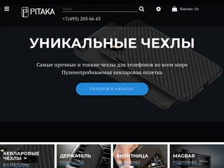 Официальный магазин аксессуаров и чехлов Pitaka в Москве