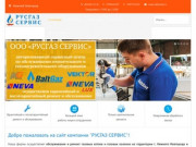 О компании - РУСГАЗ СЕРВИС - ремонт газовых котлов и колонок