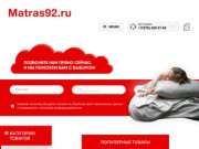 Матрас 92 — купить ортопедический матрас в Севастополе &amp;#8212
