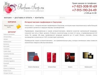 Интернет-магазин парфюмерии в Серпухове