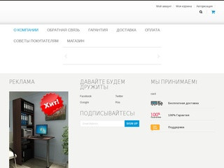Интернет магазин с доставкой по всей России! - Интернет-магазин качественных товаров!