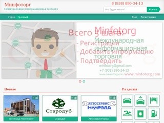 Международная информационная торговля (Россия, Чечня, Грозный)