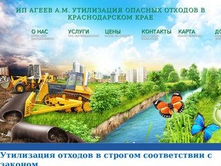 Утилизация опасных отходов в Краснодарском крае