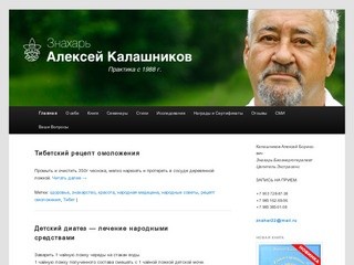 Целитель Москвы, знахарь-биоэнергетик Алексей Калашников +79037288738