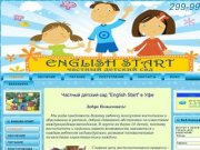 Частный детский сад "English Start" в Уфе,  детские сады
