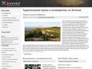 Туристический портал и путеводитель по Эстонии