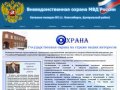 Вневедомственная охрана МВД России Батальон полиции №1 (г. Новосибирск, Центральный район)