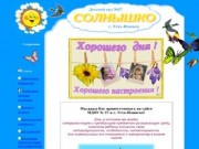 Детский сад №37 "Солнышко", г.Усть-Илимск