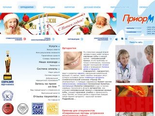 Стоматология Екатеринбург, стоматологические клиники, 
врачи-стоматологи, лечение зубов | Приор-М