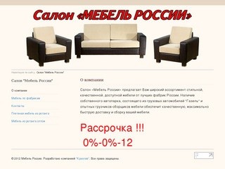 Салон "Мебель России"
