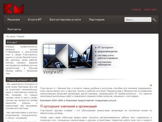 КМ Воронеж - IT-аутсорсинг и аудит организаций и компаний. Различные решения