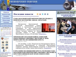 Красноярская епархия
      - Основная страница