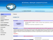 Ветераны авиации Башкортостана профсоюз скачать бесплатно