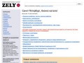 Бизнес-каталог ZELY: Санкт-Петербург
