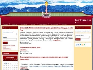 Сайт буддистов Тувы