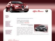 Alfa Romeo - итальянский темперамент в Краснодаре