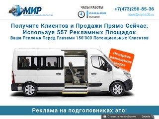 Реклама на подголовниках маршрутных такси в Воронеже
