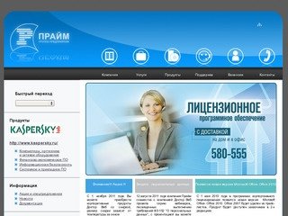 Компания Прайм г. Омск :: Прайм