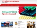 СтройметаллСервис - магазин строительных товаров г. Лесосибирск