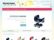 Интернет-магазин Ярославль| Купить детские коляски + ПОДАРКИ