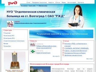 НУЗ "ОКБ на ст. Волгоград-1 ОАО "РЖД"