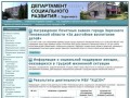 Официальный сайт Департамента социального развития г. Заречного Пензенской области