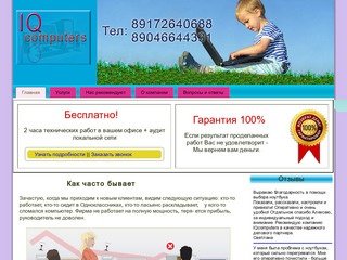 Компьютерная помощь Казань - IQ-computers