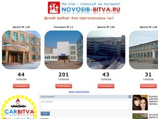 Выбираем самое лучшее в Новосибирске! Кто же круче?