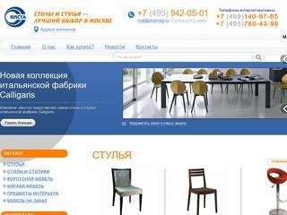 Сеть мебельных магазинов «Столы и стулья» в Москве - Интернет-магазин мебели