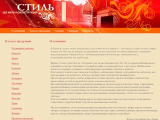 Цех металлоконструкций "Стиль" - металлоконструкции, раздвижные решетки