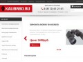 KALIBR60.RU - интернет магазин пневматического оружия в Пскове
