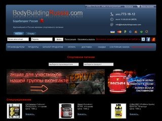 BodyBuildingRussia.com - Спортивное питание: протеины, гейнеры