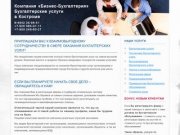 Бухгалтерские услуги в Костроме для организаций и ИП. Регистрация фирм