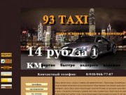 Такси Краснодара 14 руб. за 1 км. 8-918-966-77-07
